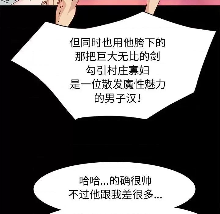 鲁蛇模特儿 神级模特-第 15 话 第108页