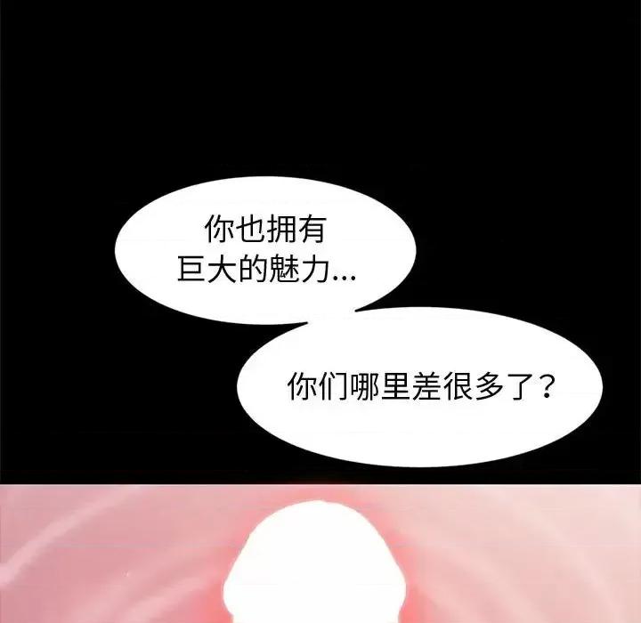 鲁蛇模特儿 神级模特-第 15 话 第113页