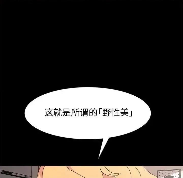 鲁蛇模特儿 神级模特-第 15 话 第119页