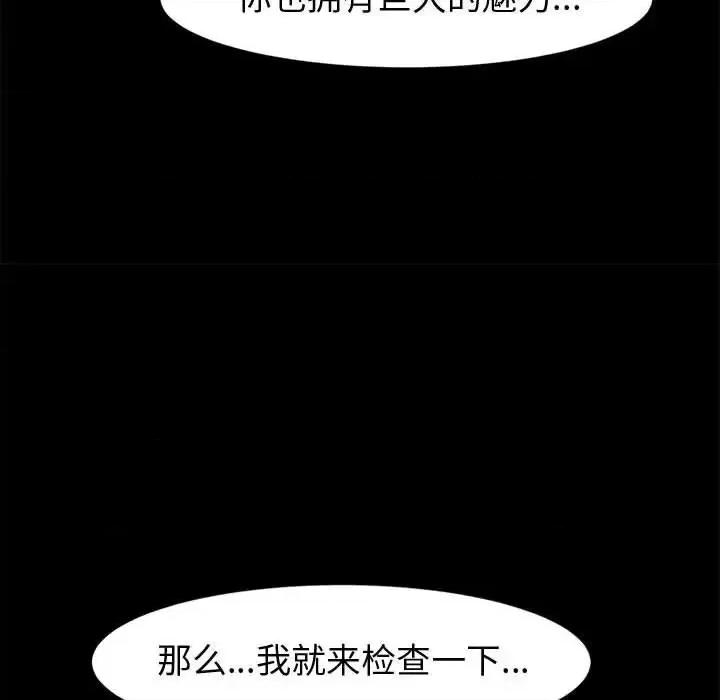 鲁蛇模特儿 神级模特-第 15 话 第131页
