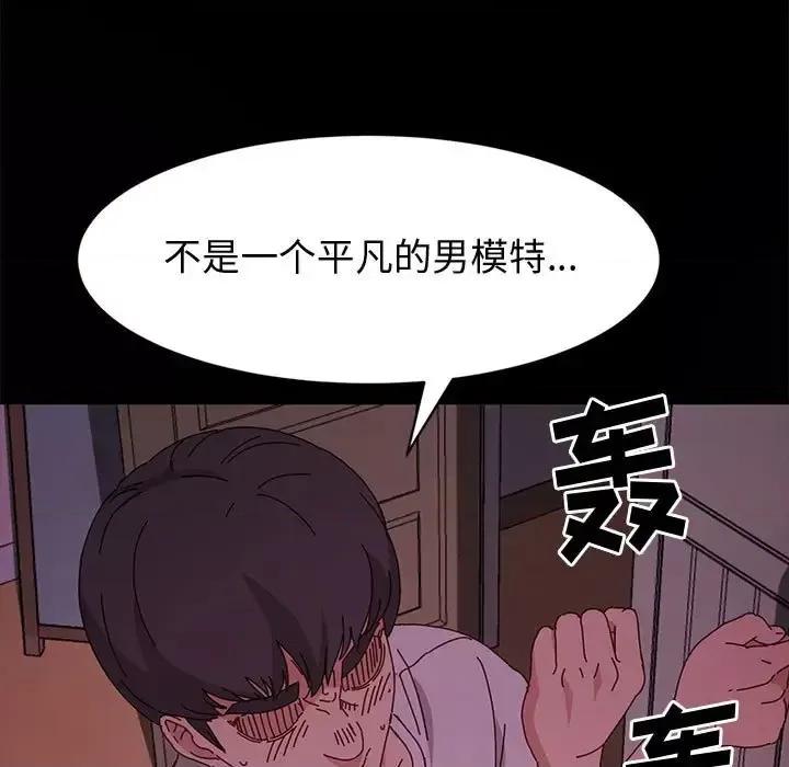 鲁蛇模特儿 神级模特-第 15 话 第141页
