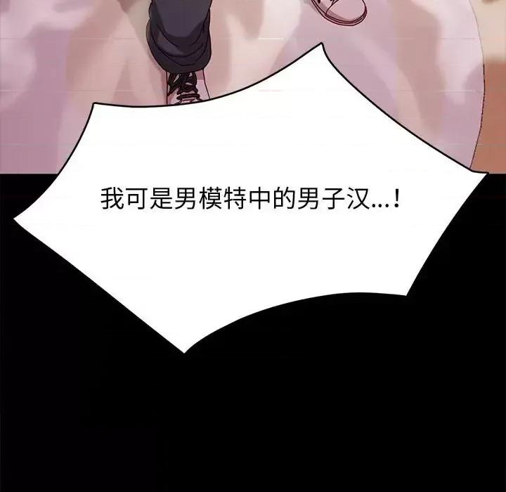 鲁蛇模特儿 神级模特-第 15 话 第143页
