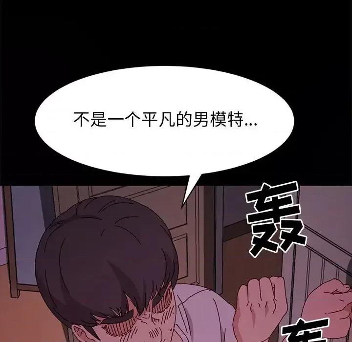 鲁蛇模特儿 神级模特-第 16 话 第6页