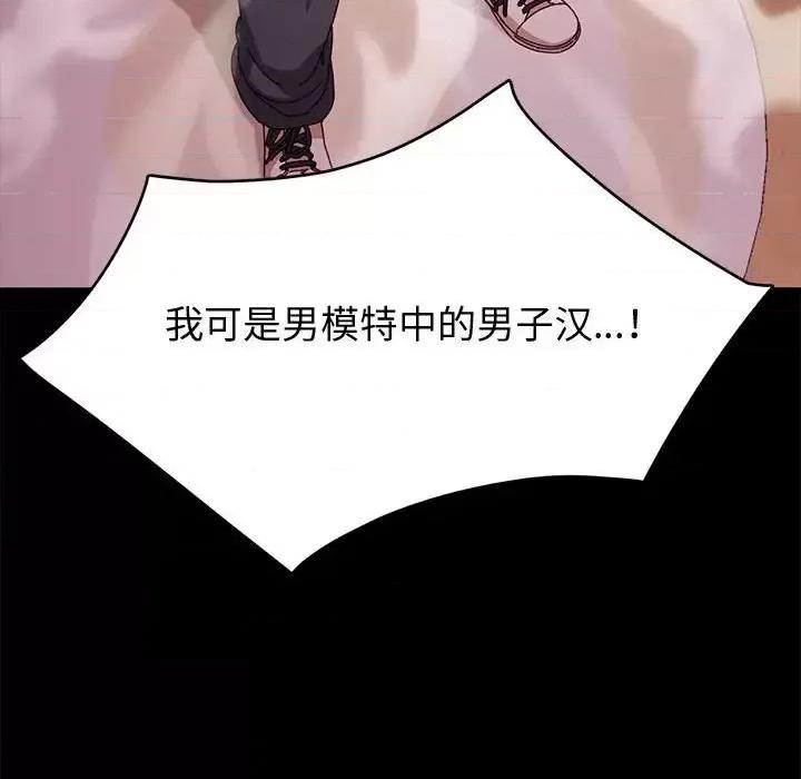 鲁蛇模特儿 神级模特-第 16 话 第8页