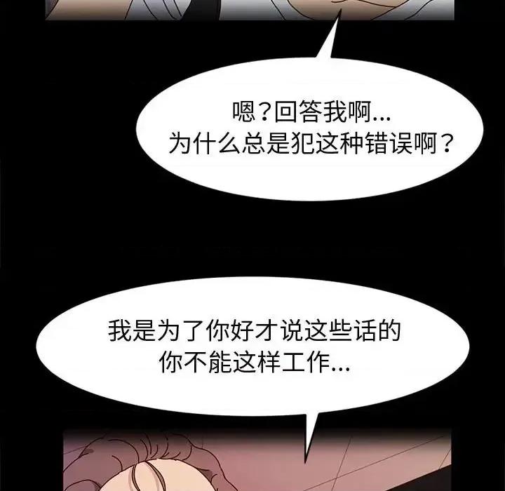 鲁蛇模特儿 神级模特-第 16 话 第18页