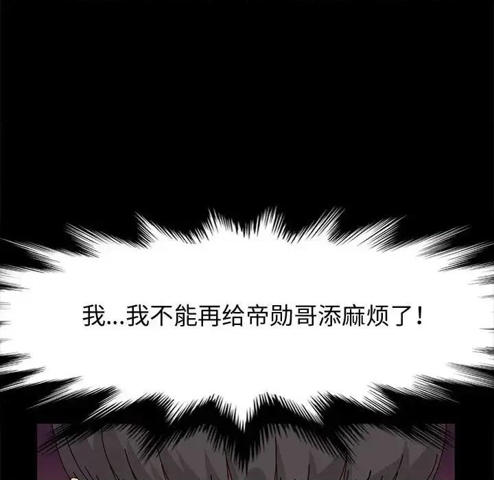 鲁蛇模特儿 神级模特-第 16 话 第24页