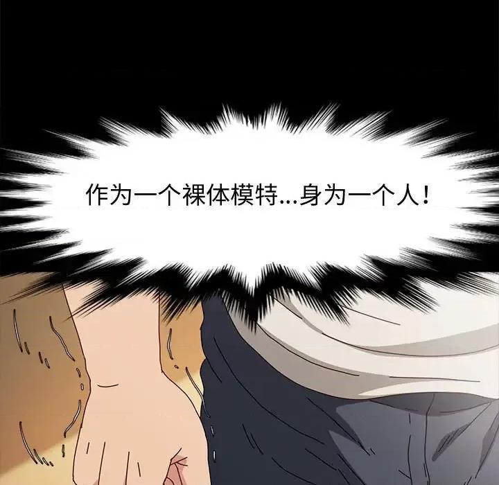 鲁蛇模特儿 神级模特-第 16 话 第26页