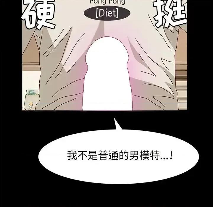 鲁蛇模特儿 神级模特-第 16 话 第37页