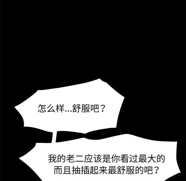 鲁蛇模特儿 神级模特-第 16 话 第107页
