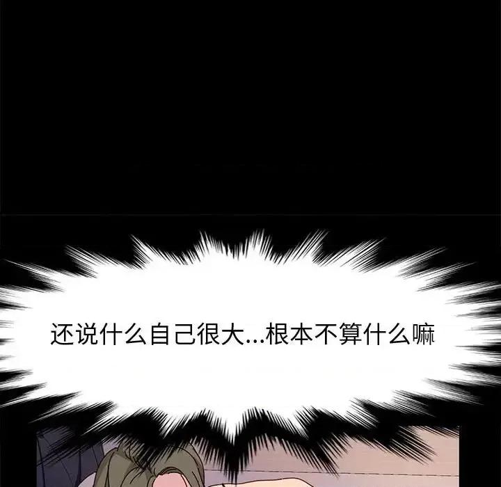 鲁蛇模特儿 神级模特-第 16 话 第131页