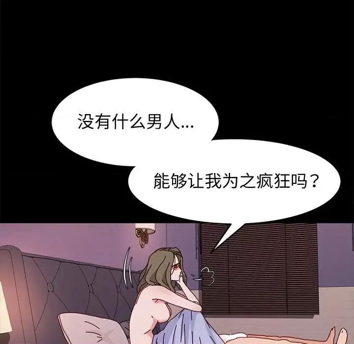 鲁蛇模特儿 神级模特-第 16 话 第133页