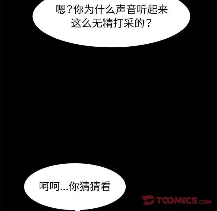鲁蛇模特儿 神级模特-第 16 话 第138页