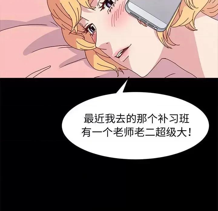 鲁蛇模特儿 神级模特-第 16 话 第141页