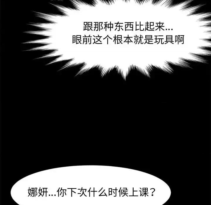 鲁蛇模特儿 神级模特-第 16 话 第149页