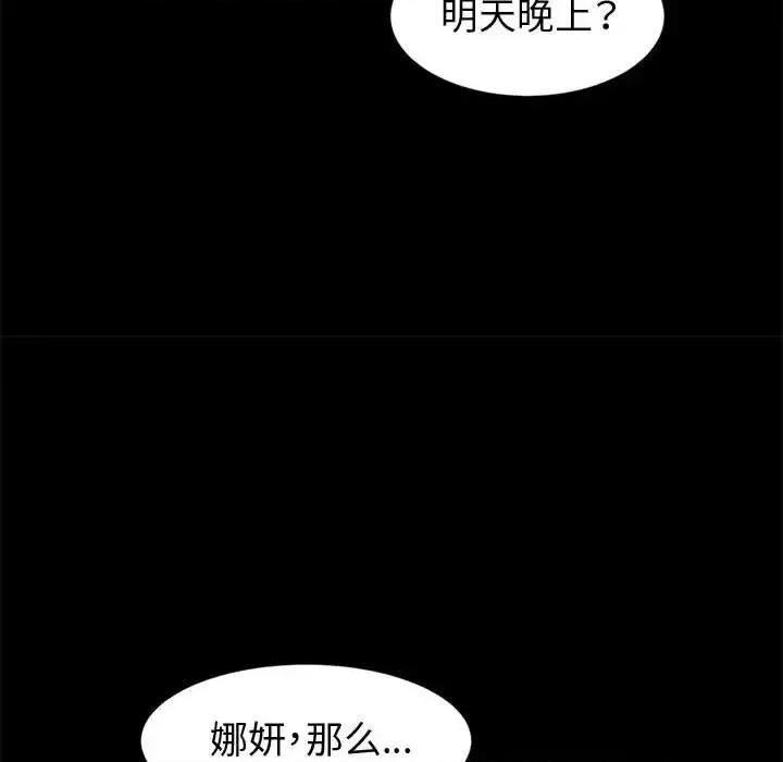 鲁蛇模特儿 神级模特-第 16 话 第151页