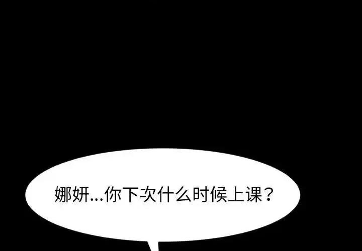 鲁蛇模特儿 神级模特-第 17 话 第1页