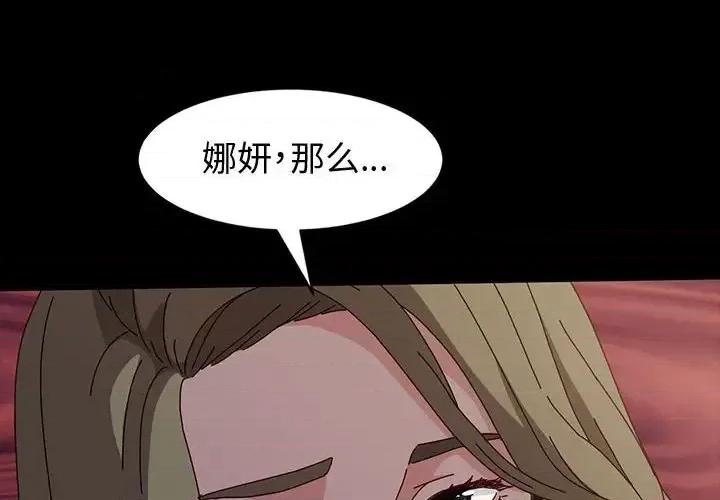 鲁蛇模特儿 神级模特-第 17 话 第4页