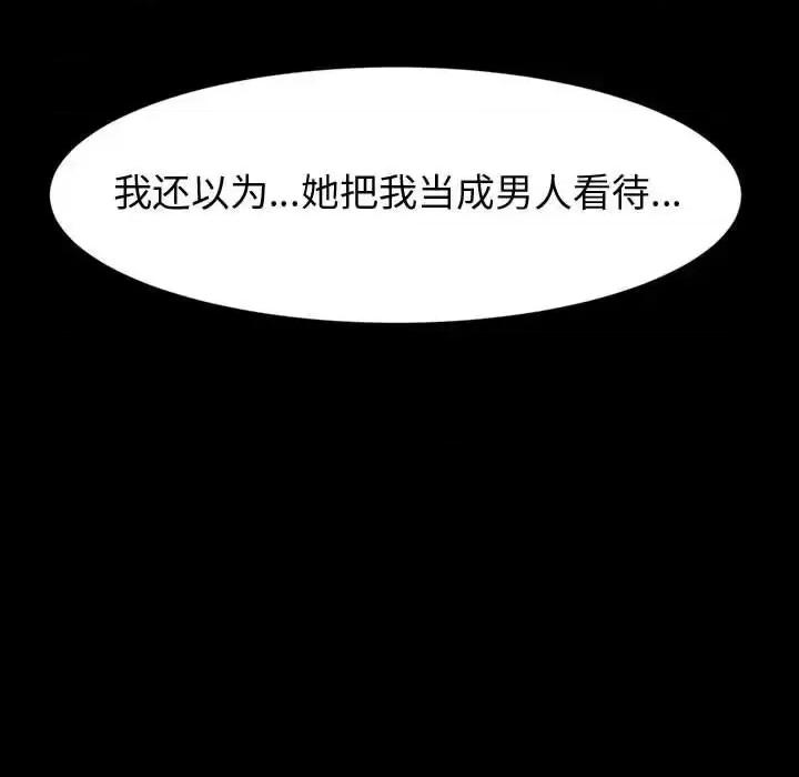 鲁蛇模特儿 神级模特-第 17 话 第37页