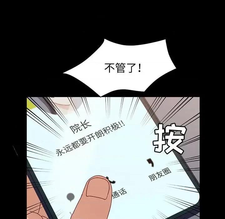 鲁蛇模特儿 神级模特-第 17 话 第49页
