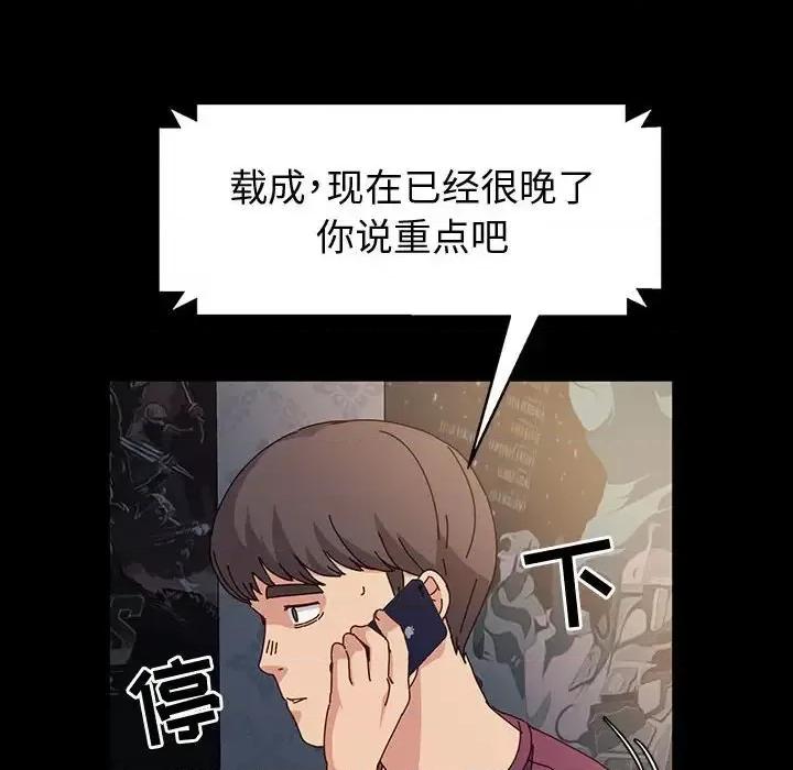 鲁蛇模特儿 神级模特-第 17 话 第68页