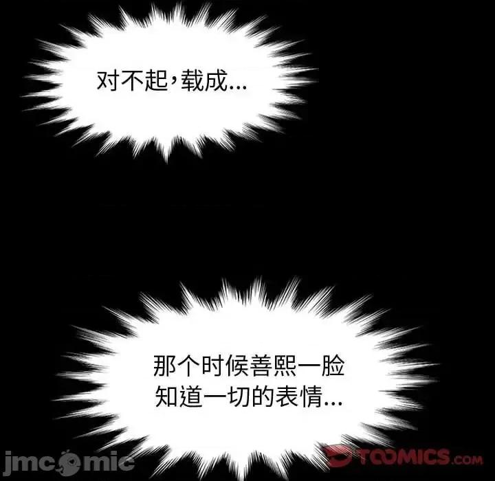 鲁蛇模特儿 神级模特-第 17 话 第75页