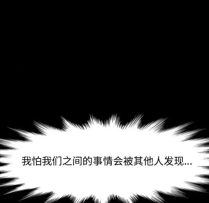 鲁蛇模特儿 神级模特-第 17 话 第77页