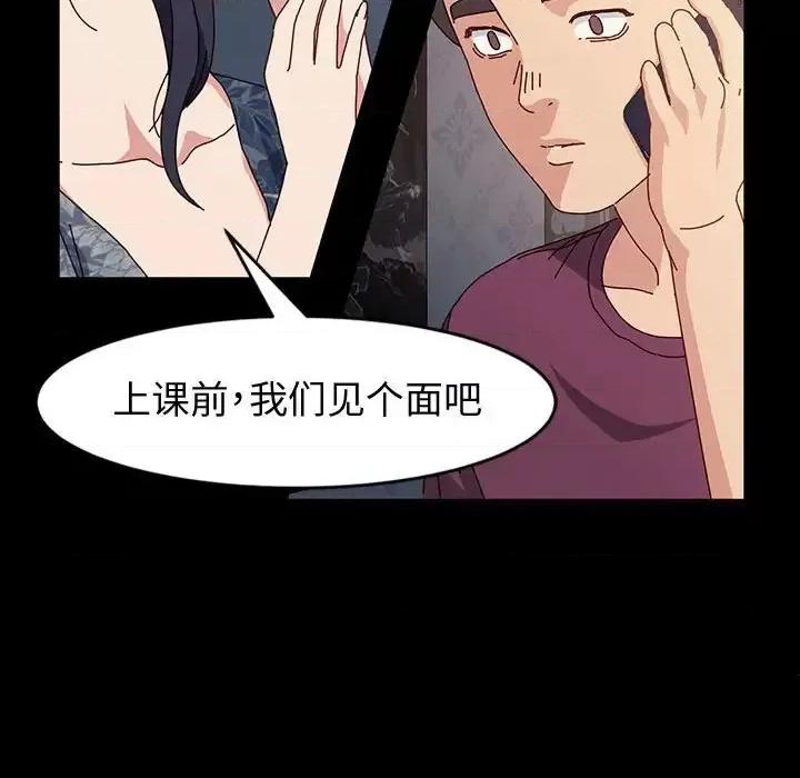鲁蛇模特儿 神级模特-第 17 话 第86页