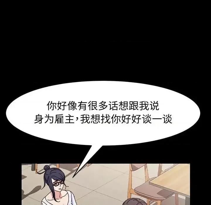 鲁蛇模特儿 神级模特-第 17 话 第93页