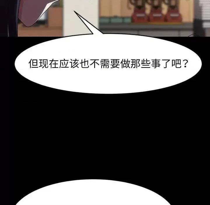 鲁蛇模特儿 神级模特-第 17 话 第101页