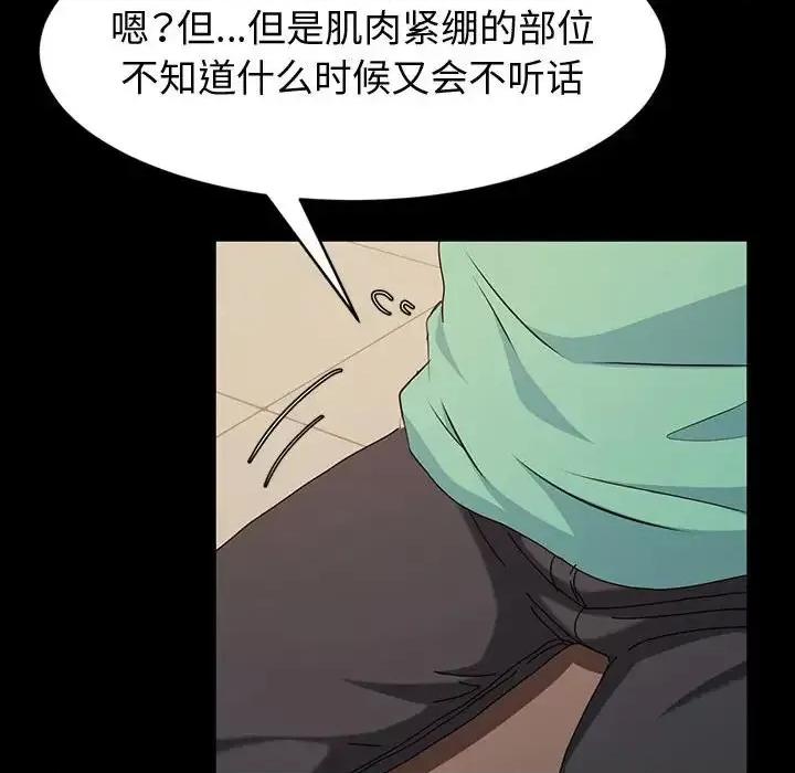 鲁蛇模特儿 神级模特-第 17 话 第102页