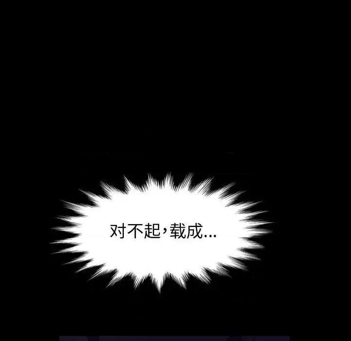 鲁蛇模特儿 神级模特-第 17 话 第119页