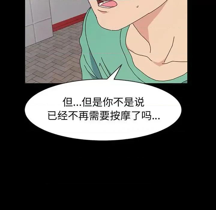 鲁蛇模特儿 神级模特-第 17 话 第146页