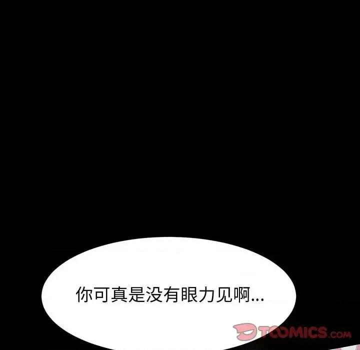 鲁蛇模特儿 神级模特-第 17 话 第147页
