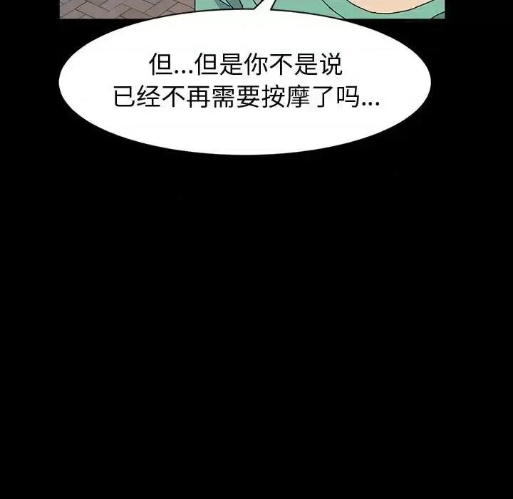 鲁蛇模特儿 神级模特-第 18 话 第7页