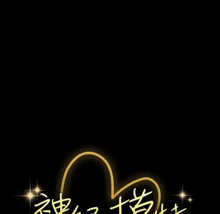 鲁蛇模特儿 神级模特-第 18 话 第11页