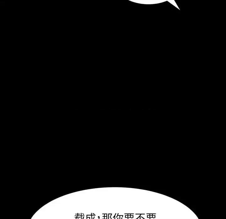 鲁蛇模特儿 神级模特-第 18 话 第37页