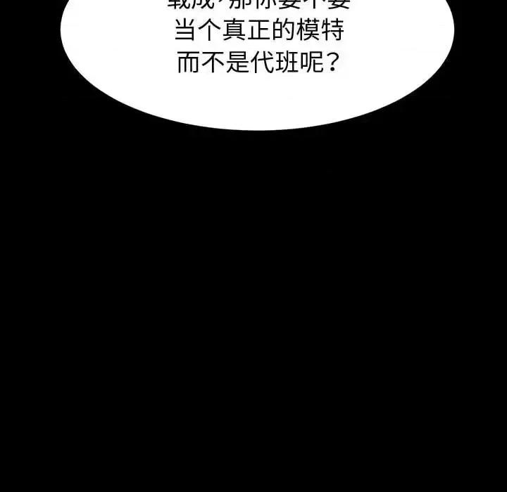 鲁蛇模特儿 神级模特-第 18 话 第38页