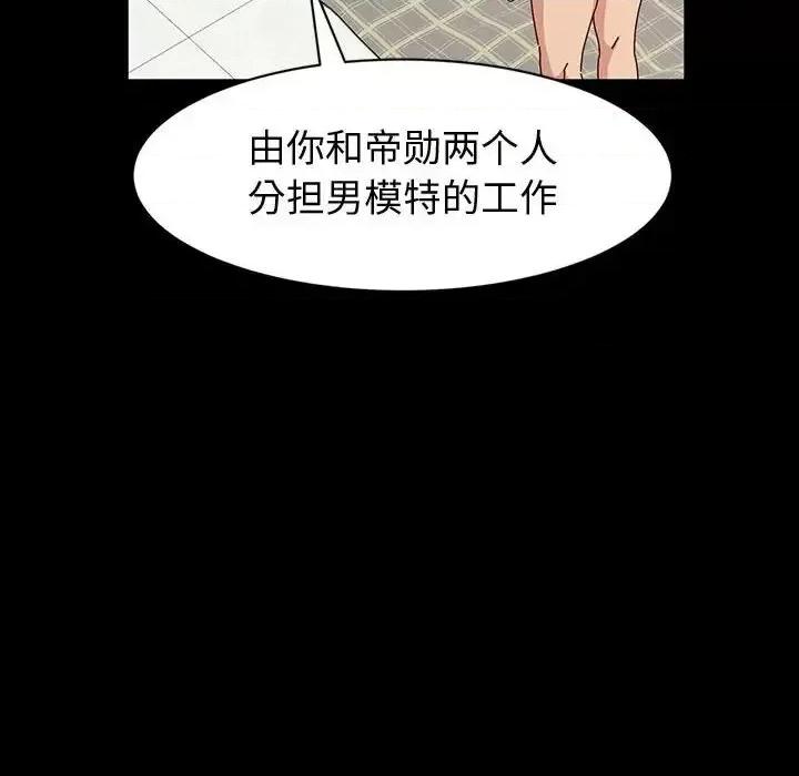 鲁蛇模特儿 神级模特-第 18 话 第42页