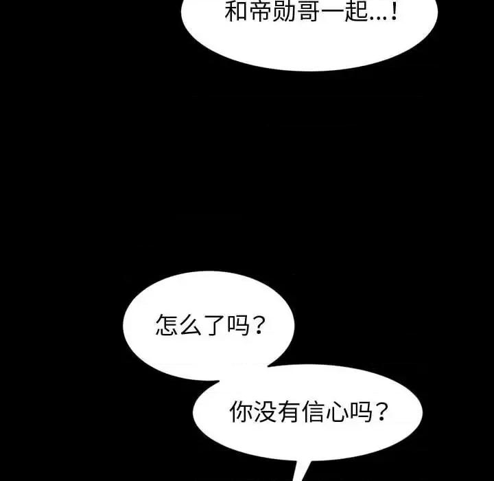 鲁蛇模特儿 神级模特-第 18 话 第44页