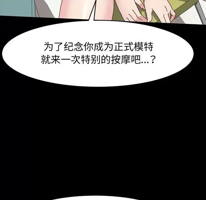鲁蛇模特儿 神级模特-第 18 话 第52页