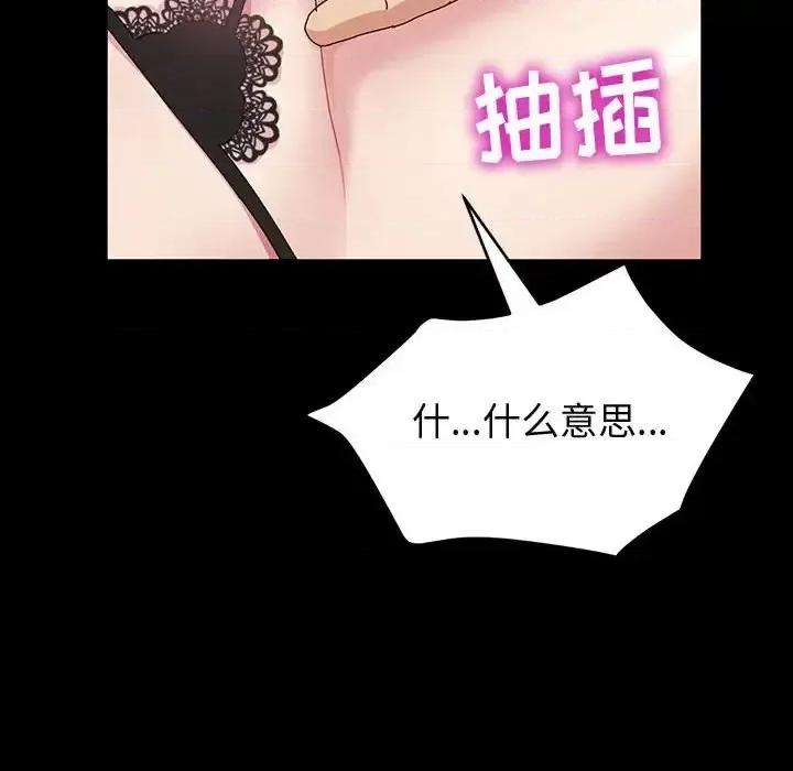 鲁蛇模特儿 神级模特-第 18 话 第69页