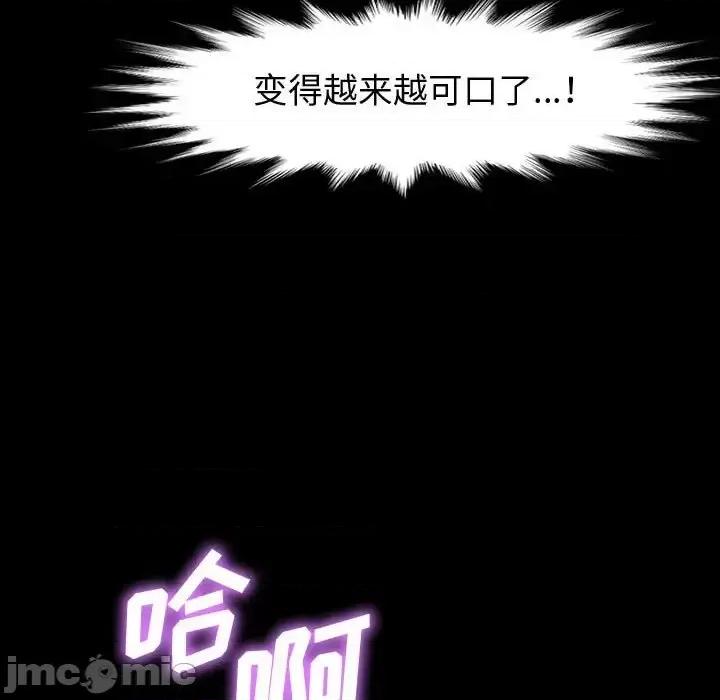 鲁蛇模特儿 神级模特-第 18 话 第75页