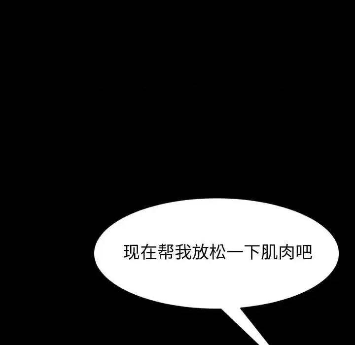 鲁蛇模特儿 神级模特-第 18 话 第87页