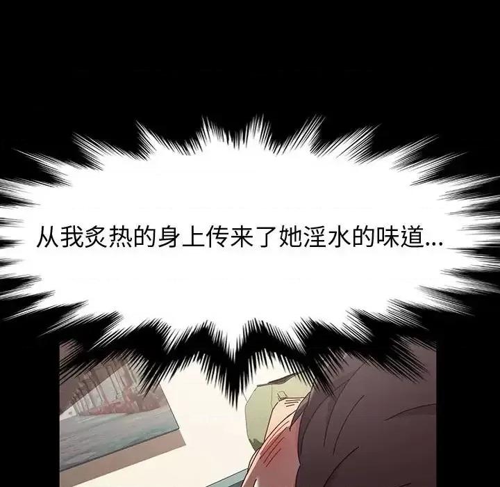 鲁蛇模特儿 神级模特-第 18 话 第91页