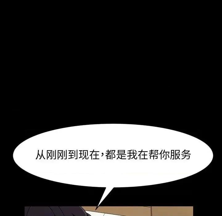 鲁蛇模特儿 神级模特-第 18 话 第112页