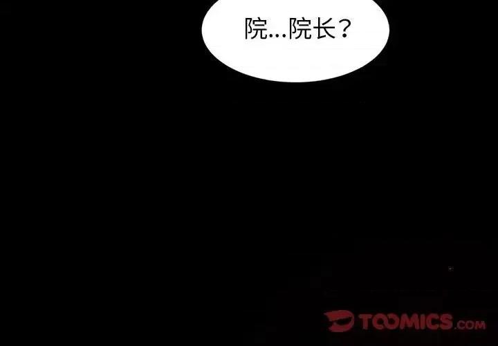 鲁蛇模特儿 神级模特-第 19 话 第3页