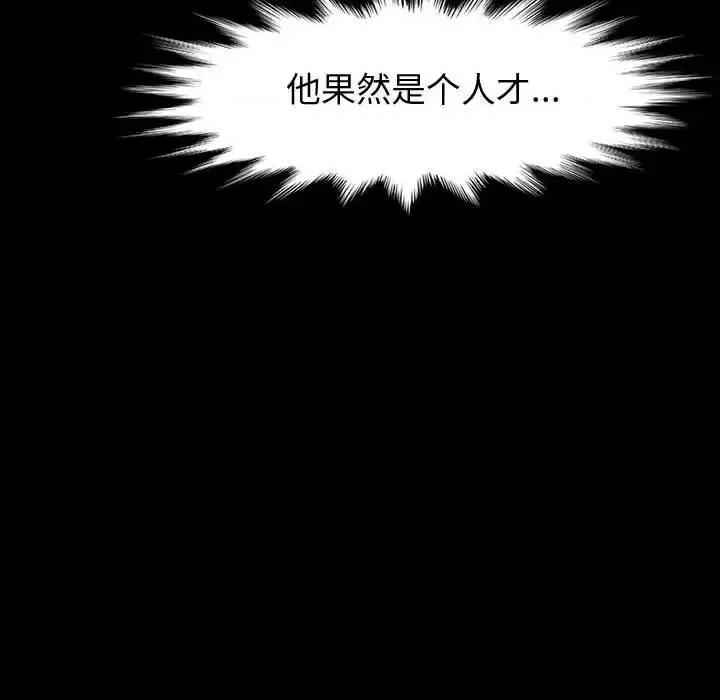 鲁蛇模特儿 神级模特-第 19 话 第21页