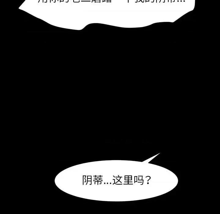 鲁蛇模特儿 神级模特-第 19 话 第39页