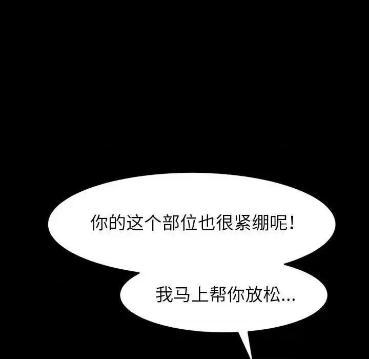 鲁蛇模特儿 神级模特-第 19 话 第47页