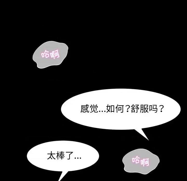 鲁蛇模特儿 神级模特-第 19 话 第76页
